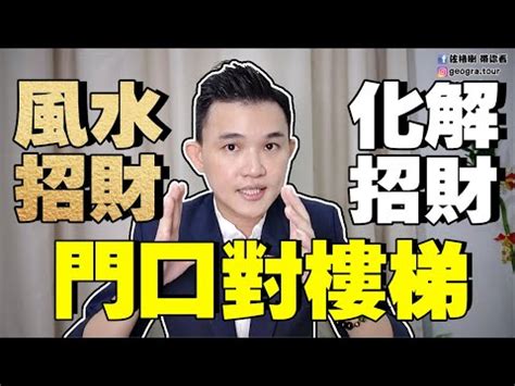 樓梯廁所|【廁所門對樓梯】廁所門對樓梯：4個重點風水破解，拒絕黴運上。